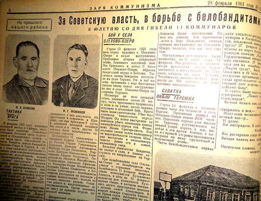 Газетные статьи о боях в 1921 г. в Шатровском районе