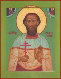 Священномученик Иоанн Шишев – память 13/26 августа.